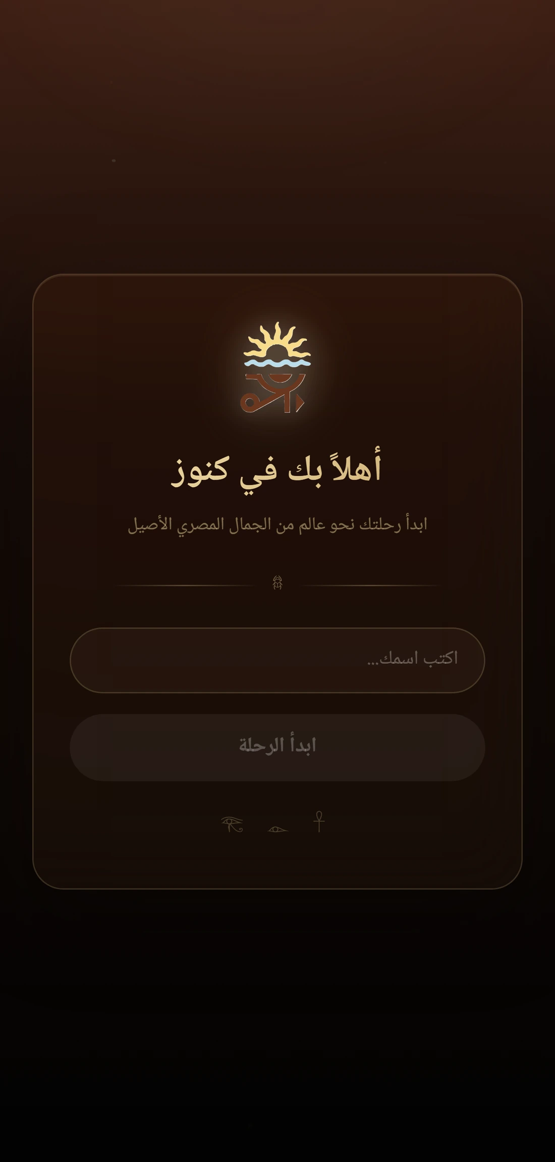 Konoz AR — Arabic welcome screen